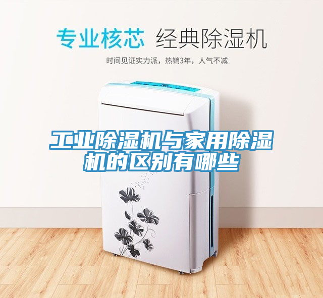 工业小黄片直播视频与家用小黄片直播视频的区别有哪些