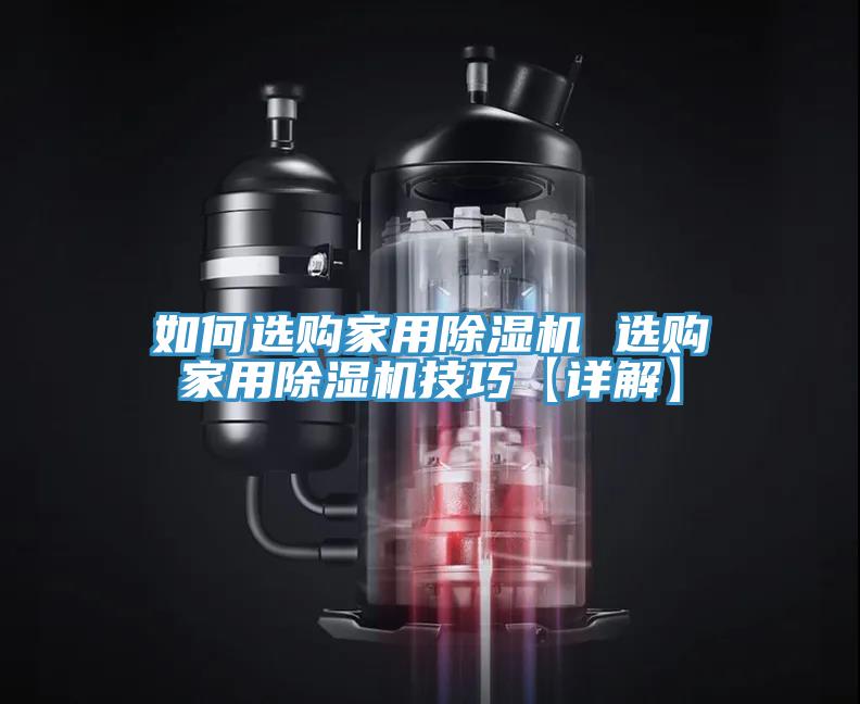 如何选购家用小黄片直播视频 选购家用小黄片直播视频技巧【详解】