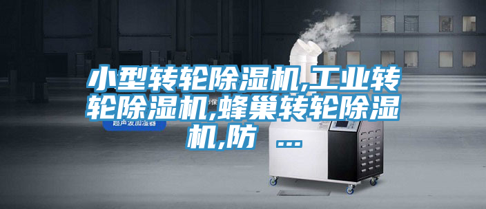 小型转轮小黄片直播视频,工业转轮小黄片直播视频,蜂巢转轮小黄片直播视频,防 ...