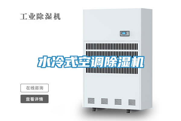 水冷式空调小黄片直播视频