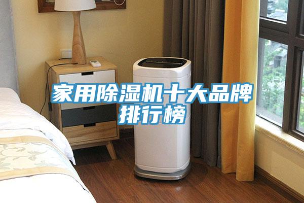 家用小黄片直播视频十大品牌排行榜