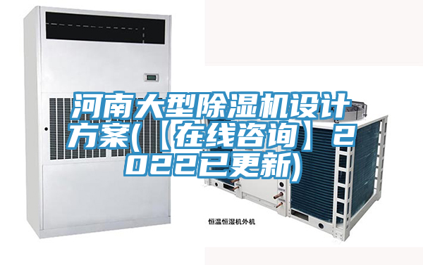 河南大型小黄片直播视频设计方案(【在线咨询】2022已更新)