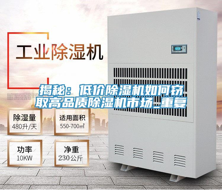 揭秘：低价小黄片直播视频如何窃取高品质小黄片直播视频市场_重复