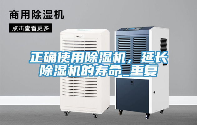 正确使用小黄片直播视频，延长小黄片直播视频的寿命_重复