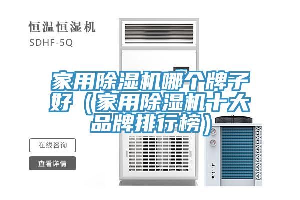 家用小黄片直播视频哪个牌子好（家用小黄片直播视频十大品牌排行榜）