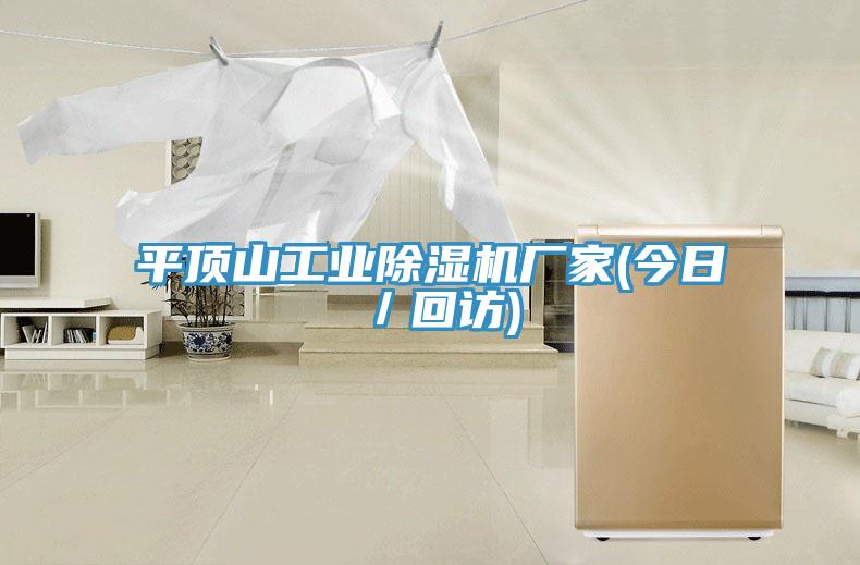 平顶山工业小黄片直播视频厂家(今日／回访)