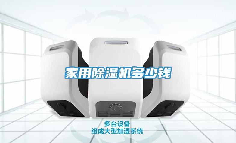家用小黄片直播视频多少钱