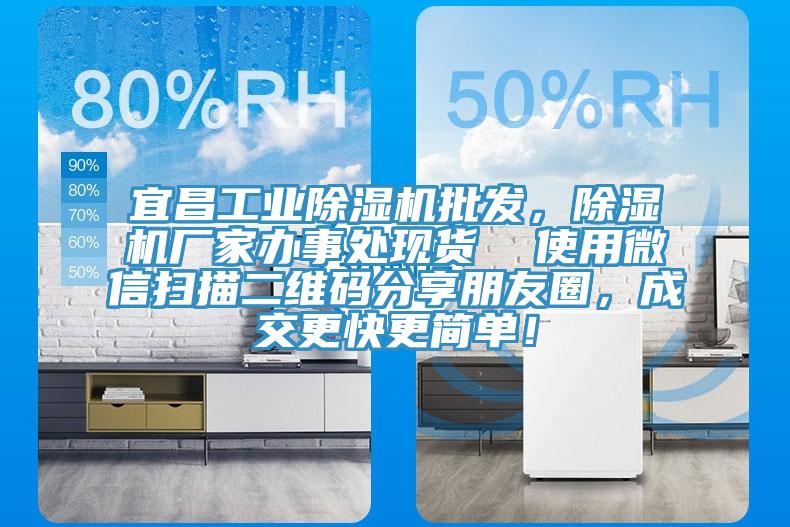 宜昌工业小黄片直播视频批发，小黄片直播视频厂家办事处现货  使用微信扫描二维码分享朋友圈，成交更快更简单！