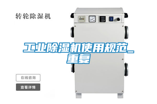工业小黄片直播视频使用规范_重复
