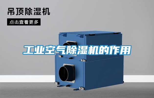 工业空气小黄片直播视频的作用