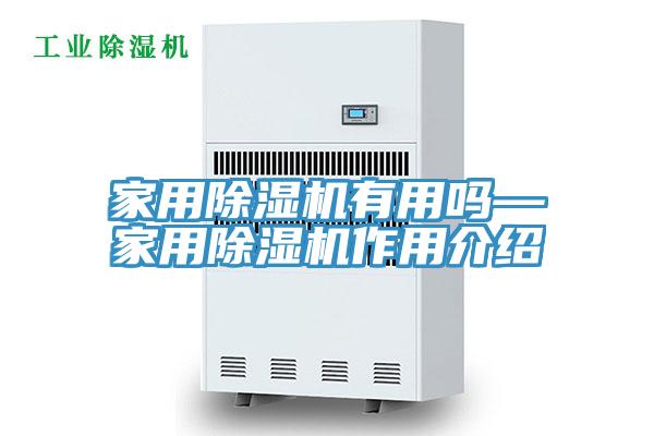 家用小黄片直播视频有用吗—家用小黄片直播视频作用介绍