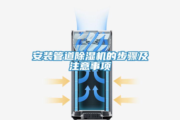 安装管道小黄片直播视频的步骤及注意事项
