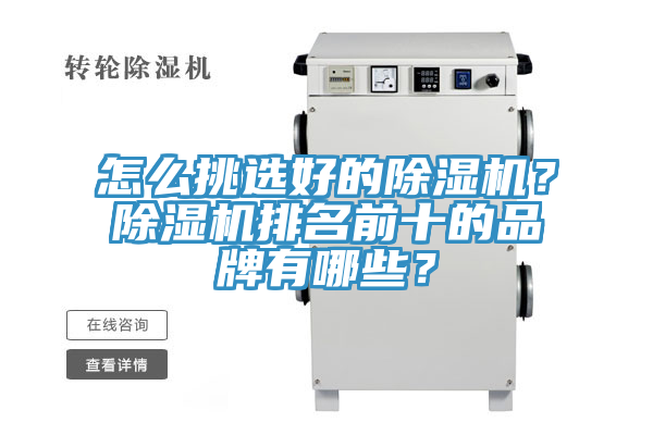 怎么挑选好的小黄片直播视频？小黄片直播视频排名前十的品牌有哪些？