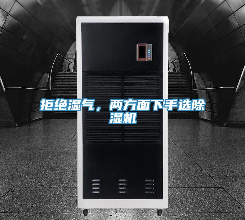 拒绝湿气，两方面下手选小黄片直播视频