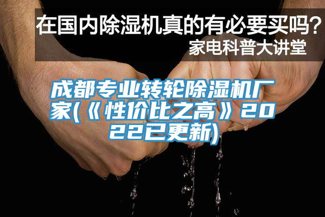 成都专业转轮小黄片直播视频厂家(《性价比之高》2022已更新)