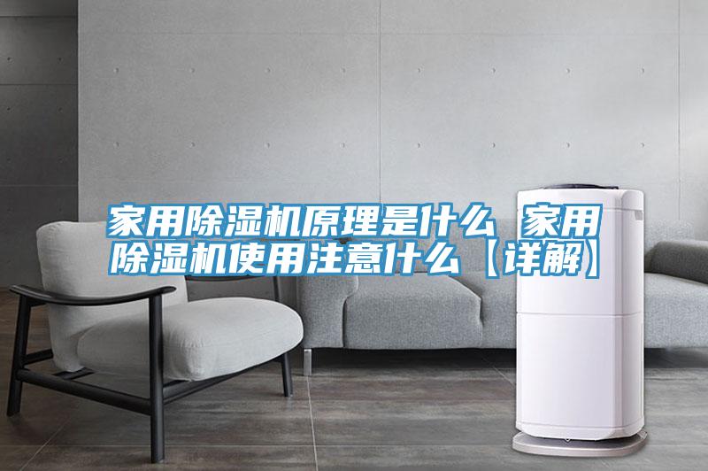 家用小黄片直播视频原理是什么 家用小黄片直播视频使用注意什么【详解】