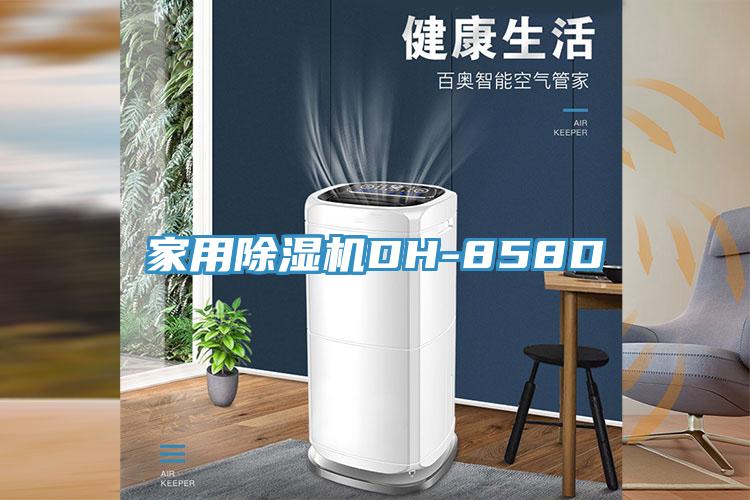 家用小黄片直播视频DH-858D