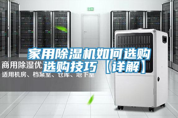 家用小黄片直播视频如何选购 选购技巧【详解】
