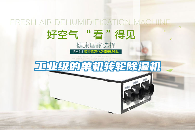 工业级的单机转轮小黄片直播视频
