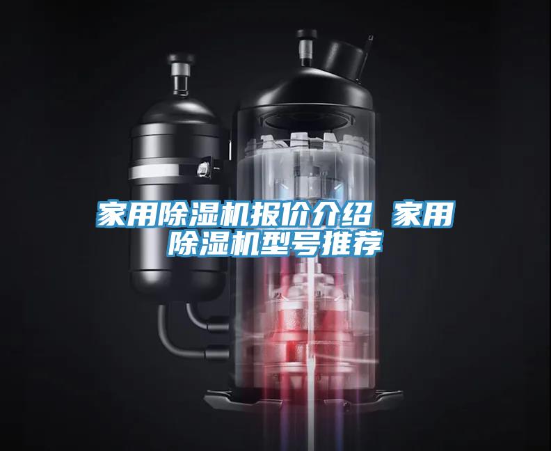 家用小黄片直播视频报价介绍 家用小黄片直播视频型号推荐