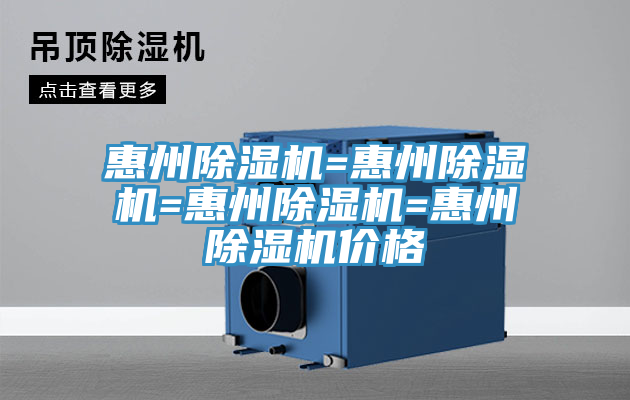 惠州小黄片直播视频=惠州小黄片直播视频=惠州小黄片直播视频=惠州小黄片直播视频价格