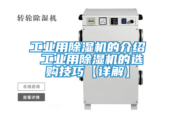 工业用小黄片直播视频的介绍 工业用小黄片直播视频的选购技巧【详解】