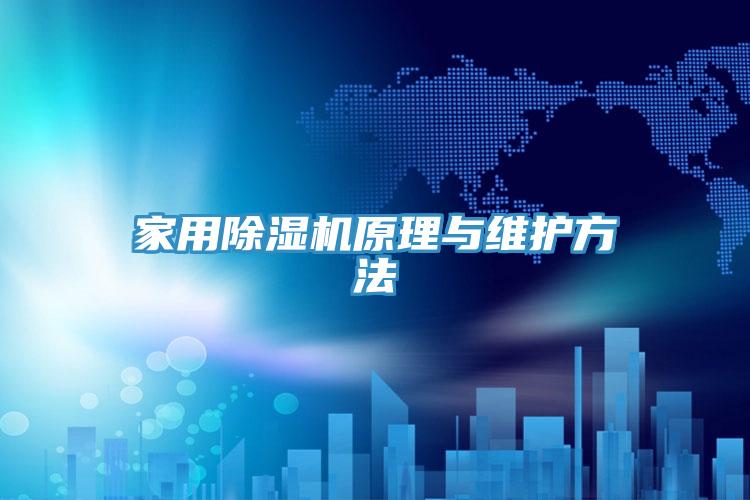 家用小黄片直播视频原理与维护方法