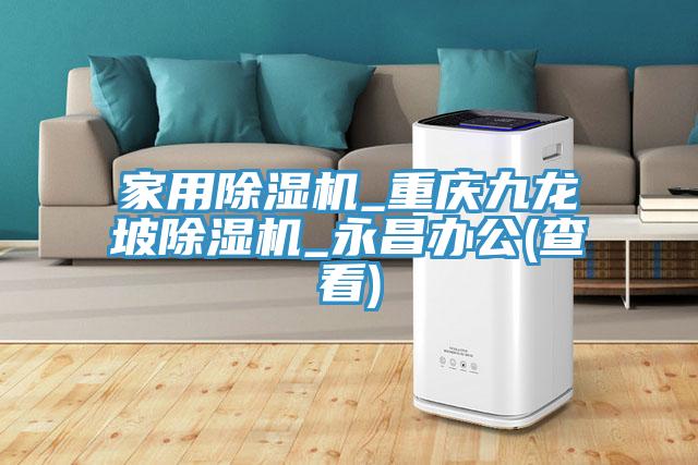 家用小黄片直播视频_重庆九龙坡小黄片直播视频_永昌办公(查看)
