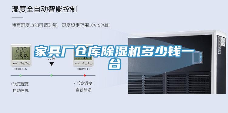 家具厂仓库小黄片直播视频多少钱一台