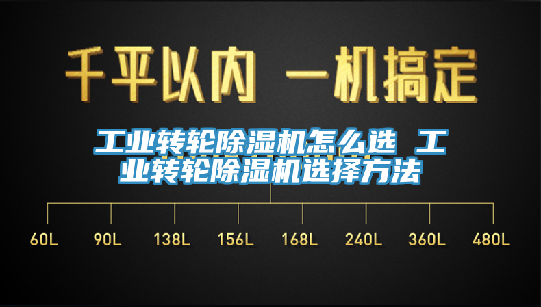 工业转轮小黄片直播视频怎么选 工业转轮小黄片直播视频选择方法