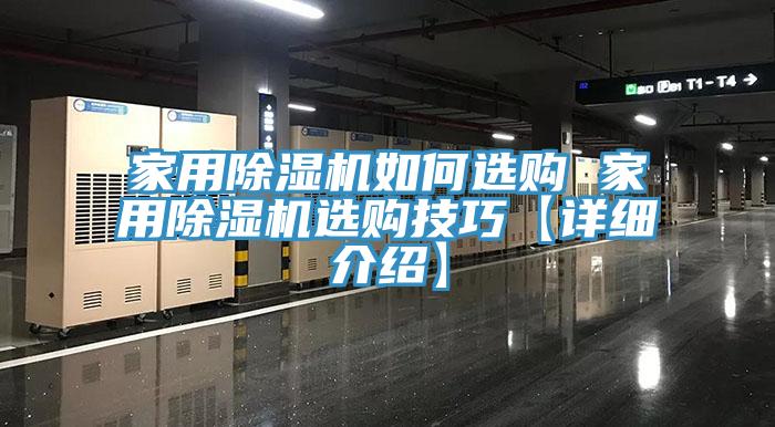 家用小黄片直播视频如何选购 家用小黄片直播视频选购技巧【详细介绍】