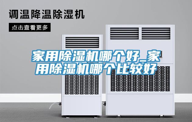 家用小黄片直播视频哪个好_家用小黄片直播视频哪个比较好