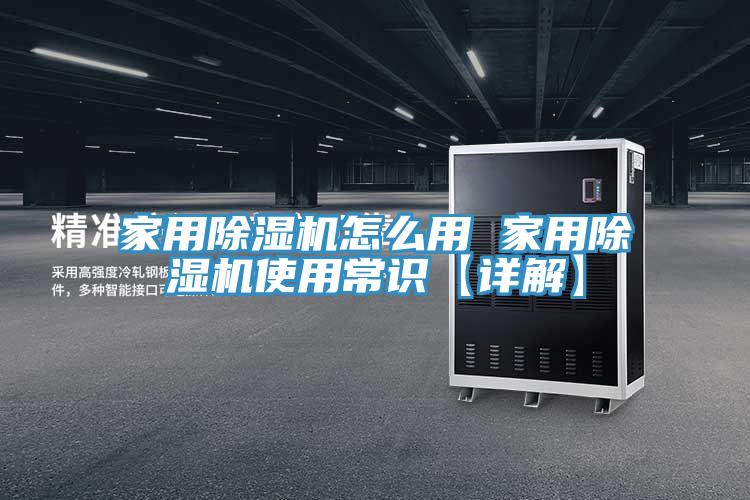 家用小黄片直播视频怎么用 家用小黄片直播视频使用常识【详解】