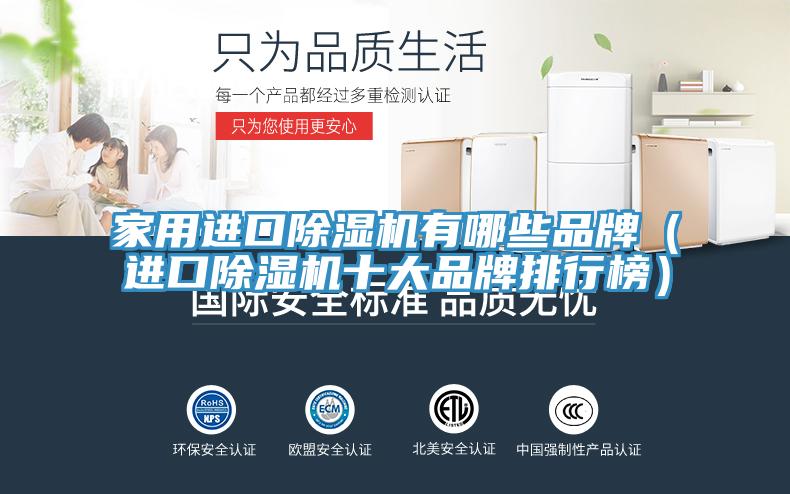 家用进口小黄片直播视频有哪些品牌（进口小黄片直播视频十大品牌排行榜）