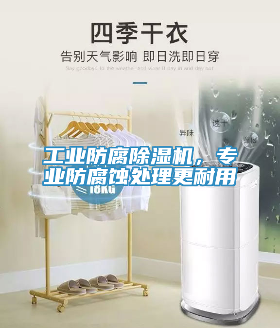 工业防腐小黄片直播视频，专业防腐蚀处理更耐用