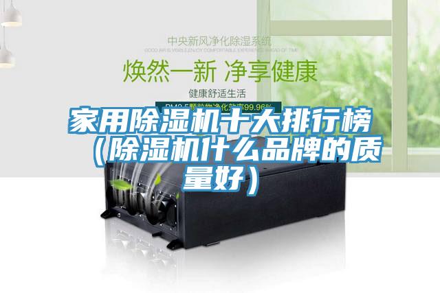 家用小黄片直播视频十大排行榜（小黄片直播视频什么品牌的质量好）