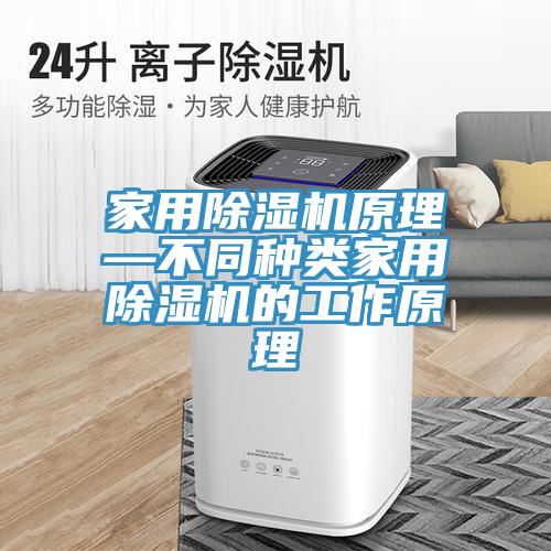 家用小黄片直播视频原理—不同种类家用小黄片直播视频的工作原理