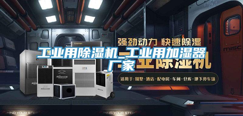 工业用小黄片直播视频_工业用加湿器厂家