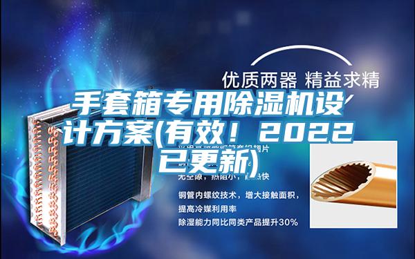 手套箱专用小黄片直播视频设计方案(有效！2022已更新)