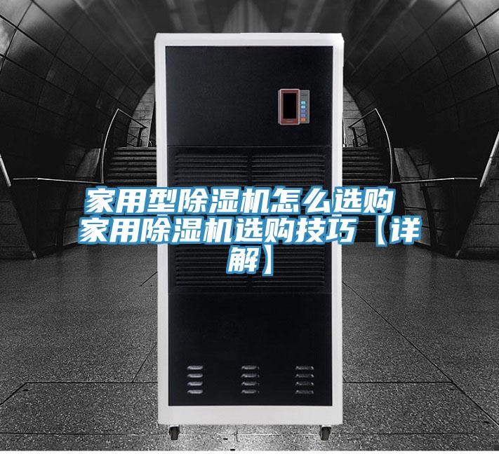 家用型小黄片直播视频怎么选购 家用小黄片直播视频选购技巧【详解】