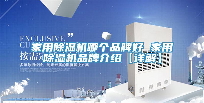 家用小黄片直播视频哪个品牌好 家用小黄片直播视频品牌介绍【详解】