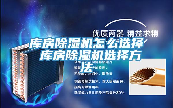 库房小黄片直播视频怎么选择 库房小黄片直播视频选择方法