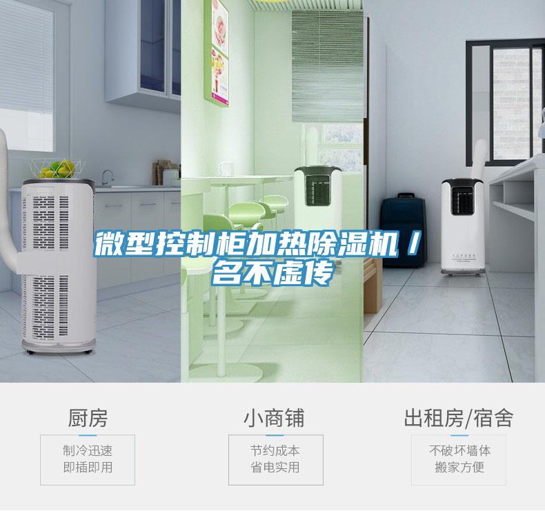 微型控制柜加热小黄片直播视频／ 名不虚传
