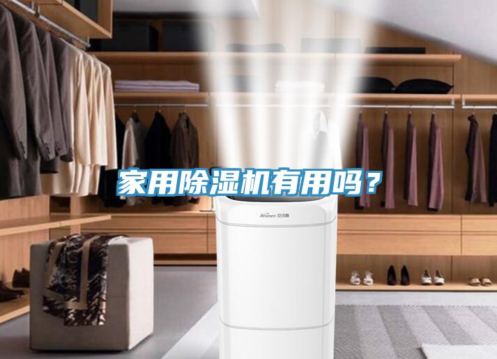 家用小黄片直播视频有用吗？
