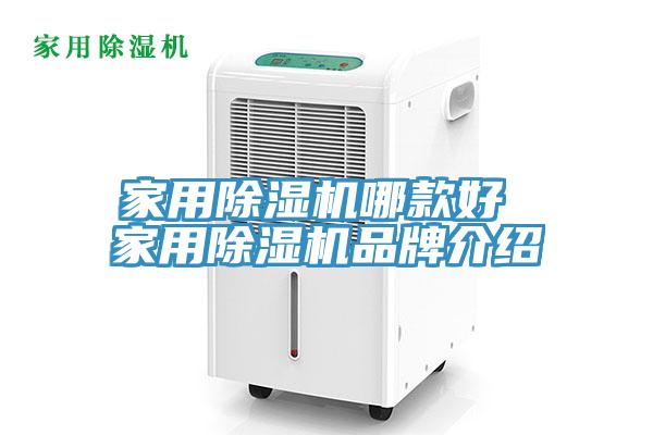 家用小黄片直播视频哪款好 家用小黄片直播视频品牌介绍