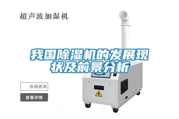 我国小黄片直播视频的发展现状及前景分析