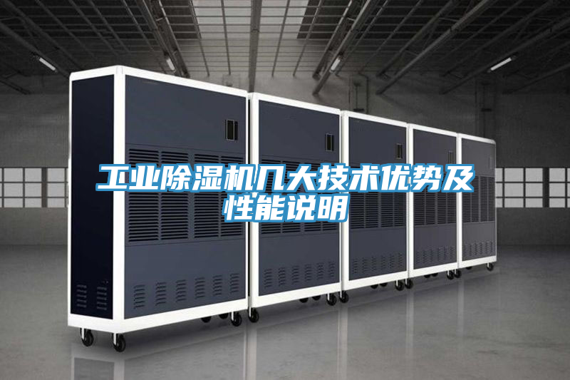 工业小黄片直播视频几大技术优势及性能说明