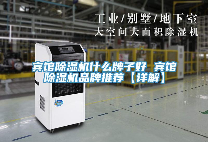 宾馆小黄片直播视频什么牌子好 宾馆小黄片直播视频品牌推荐【详解】