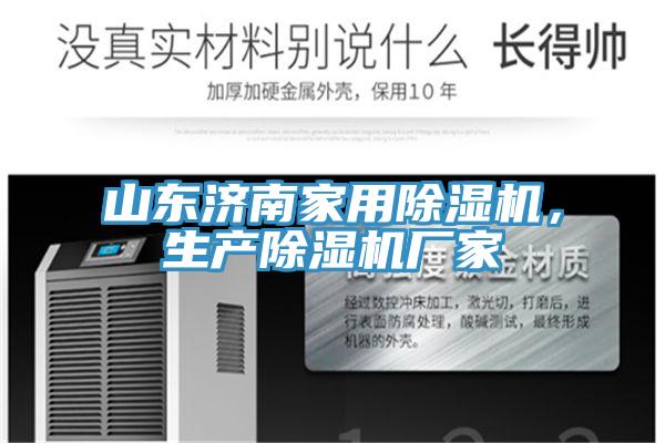 山东济南家用小黄片直播视频，生产小黄片直播视频厂家
