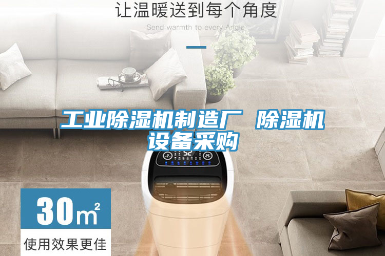 工业小黄片直播视频制造厂 小黄片直播视频设备采购